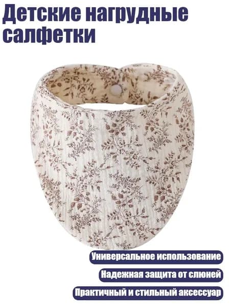 Детские нагрудные салфетки, E