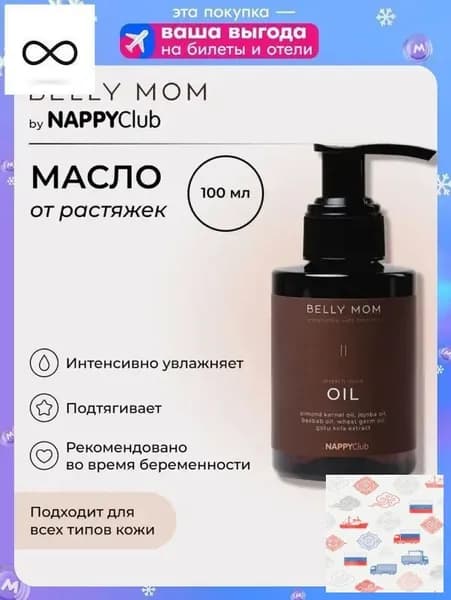 Средство от растяжек