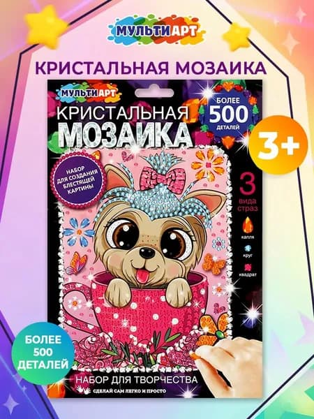 Кристальная мозаика для детей Мульти Арт 17х23 см Собачка