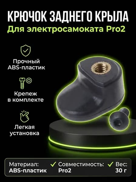 Защелка, фиксатор, зацеп, руля чёрная для электросамоката Xiaomi M365