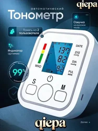 Тонометр автоматический для измерения артериального давления