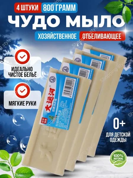 Хозяйственное Чудо Мыло твердое / мыло - пятновыводитель, отбеливающее для стирки