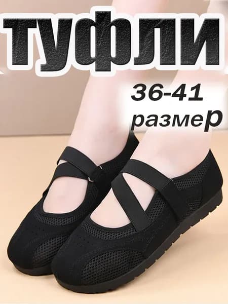 Туфли