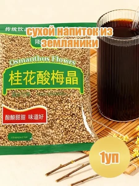 Премиальный земляничный напиток 1 уп