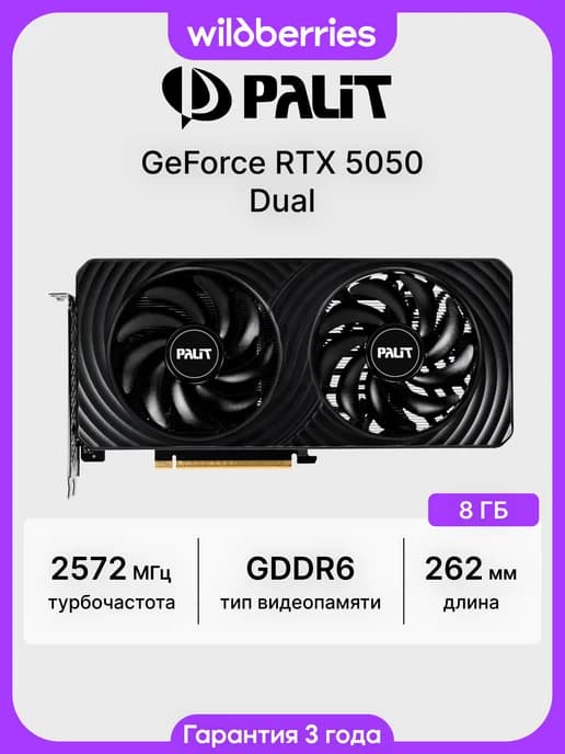 Видеокарта RTX 5050 DUAL 8 ГБ (NE65050019P1-GB2070D)
