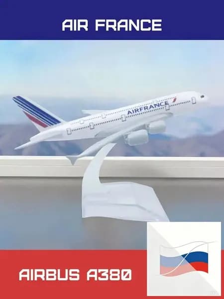Металлическая модель самолета Airbus A380 Air France