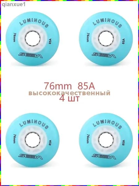 Светящиеся колёса для роликовых коньков Seba Luminous, 76 мм, жёсткость 85A, цвет небесно-голубой, комплект из 4 шт