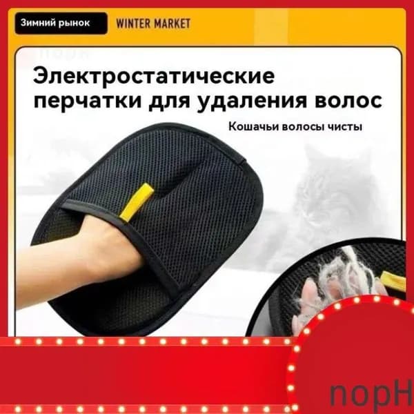 nopH-Антистатическая перчатка для удаления шерсти домашних животных, двусторонняя щетка для вычесывания кошек, средство для удаления шерсти