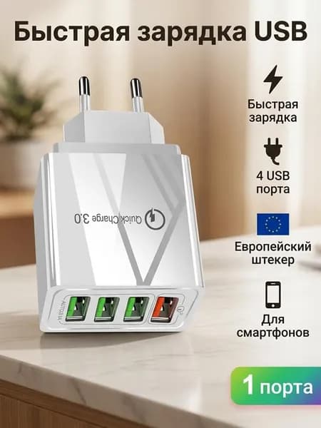 4 порта USB, зарядное устройство для телефона 5V/9V/12V, американский, европейский, британский стандарт