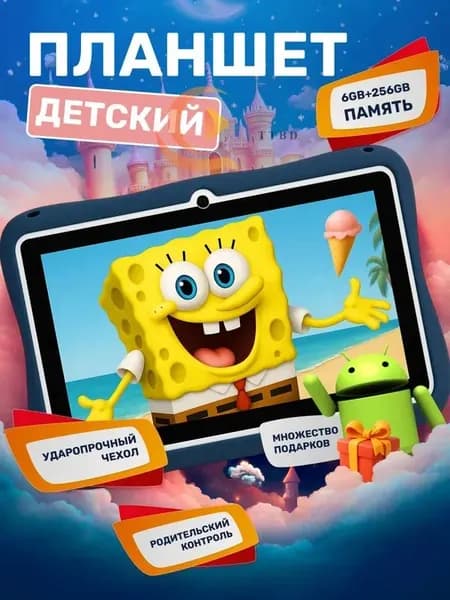 Детский планшет, 7" 6 ГБ/256 ГБ, синий