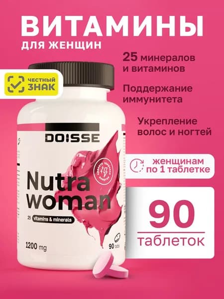 Витамины для женщин, комплекс мультивитаминов для здоровья и красоты волос, кожи и ногтей, для энергии и молодости. 90 таблеток. DOISSE