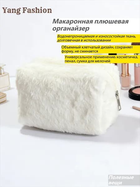 Косметичка дорожная