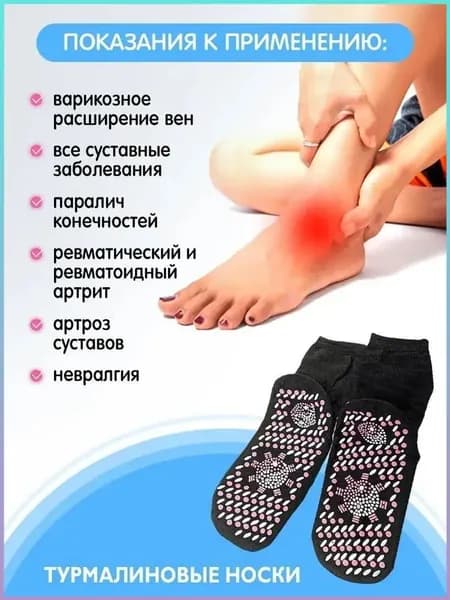 Носки мужские Турмалиновые согревающие лечебные