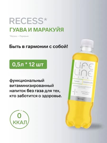 Напиток LifeLine Light без сахара, с витаминами, Recess, гуава и маракуйя, без газа 0,5 л х 12 шт