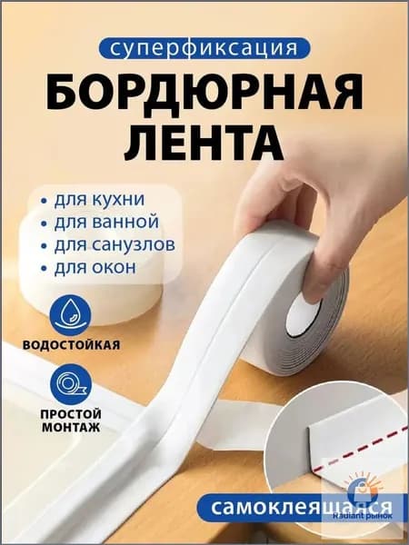 Эксклюзивная защита, для раковины