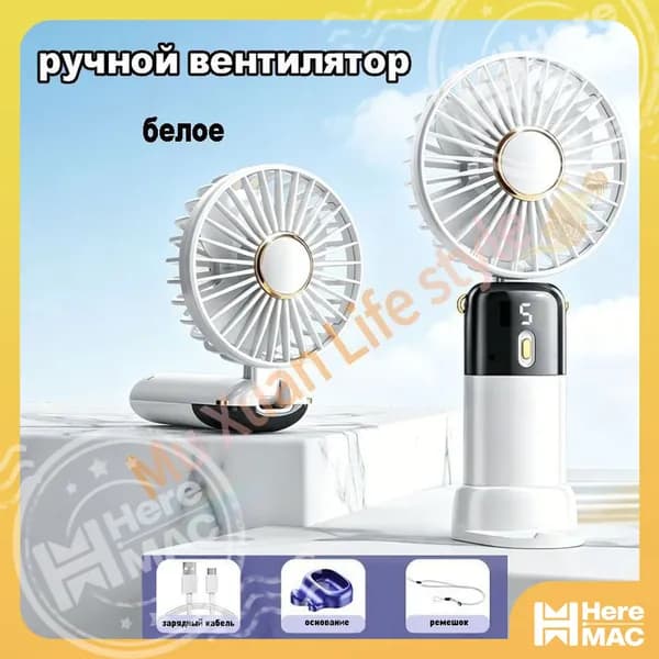 Портативный вентилятор 5FDC3CC8D1A5412ABB7579B9022DCFB2, белый