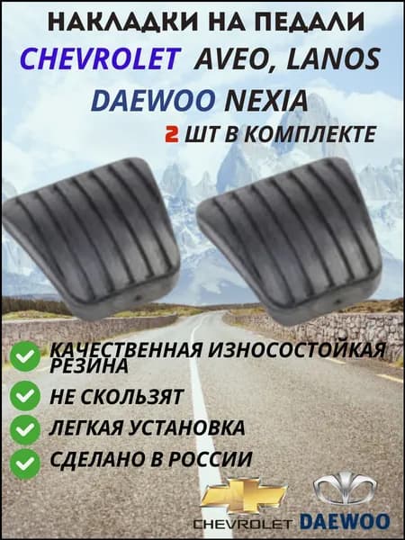 Накладка на автомобиль на педали, 2 шт.