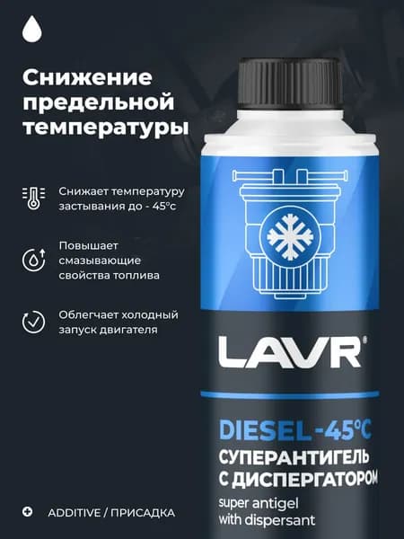 Суперантигель с диспергатором 1:200 LAVR арт. LN2106, 310 мл