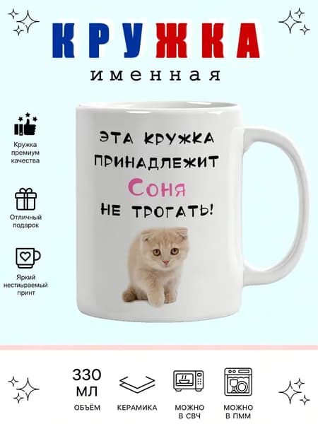 Кружка "именная с приколом с именем", 330 мл, 1 шт
