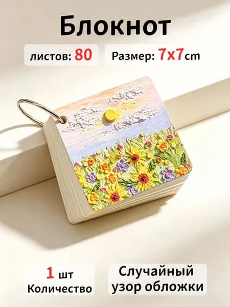 Блокнот, листов: 80