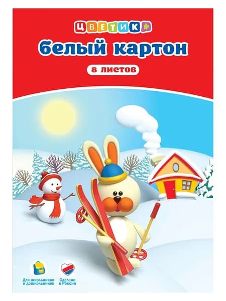 Набор белого картона Цветик, односторонний, мелованный, 200 г/м2, А4, 8 л