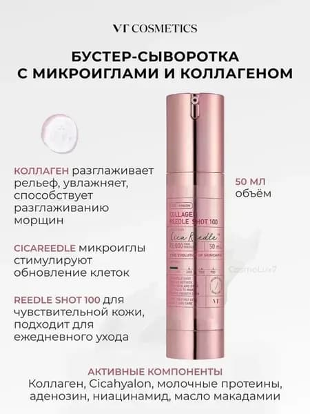 Бустер-сыворотка с микроиглами и коллагеном VT Cosmetics Col…