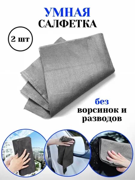 Умная салфетка из микрофибры тряпка универсальная для уборки