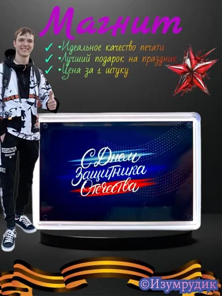 23 февраля, магнит, подарок для мужчин, 82*57мм
