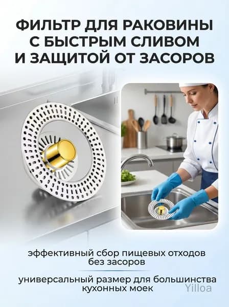 Сетчатый фильтр для слива с поп-ап механизмом для кухонной мойки
