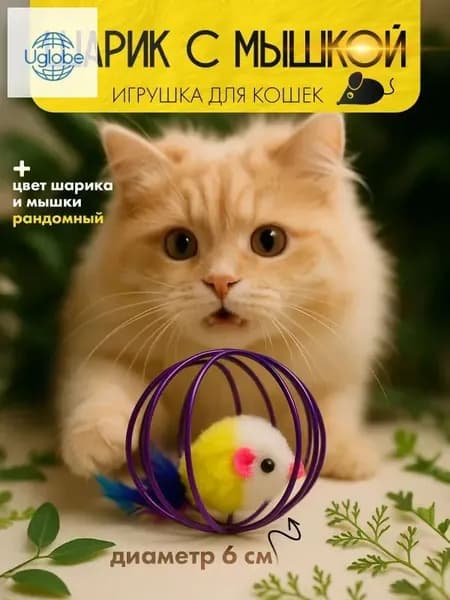 Игрушка для животных