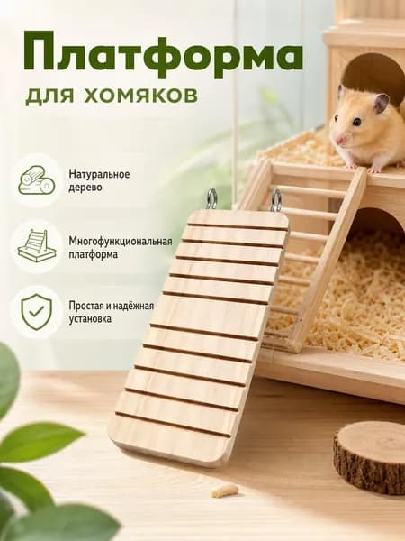 Игрушка для птиц. Игрушка-платформа из сосны попугая
