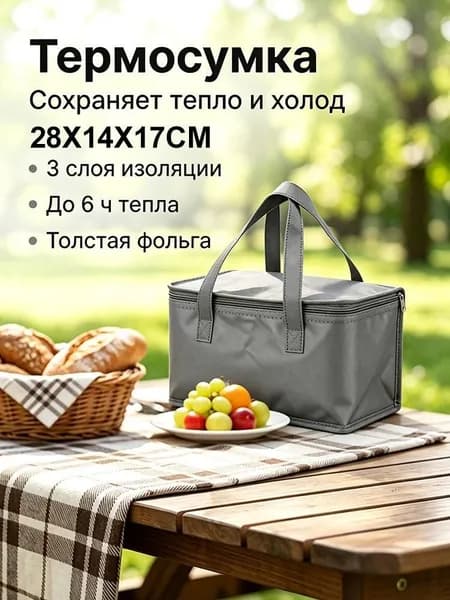 Утолщенная термосумка из нетканого материала с алюминиевой фольгой, подходит для пикников, кемпинга и хранения продуктов в холодильнике.