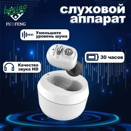 Цифровой слуховой аппарат внутриушной с зарядным устройством для пожилых людей и взрослых