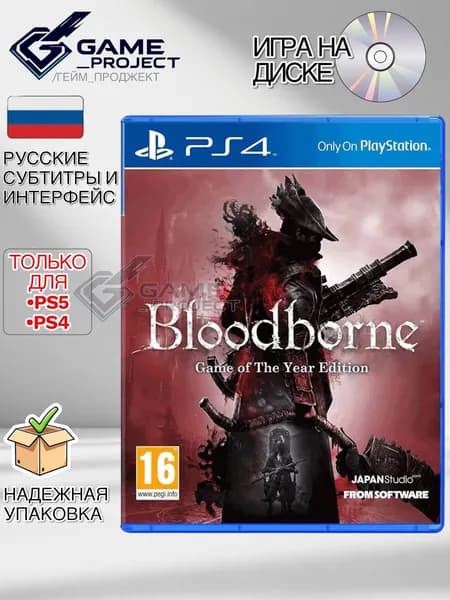 Игра Bloodborne Game Of The Year Edition (PlayStation 4, PlayStation 5, Русские субтитры)
