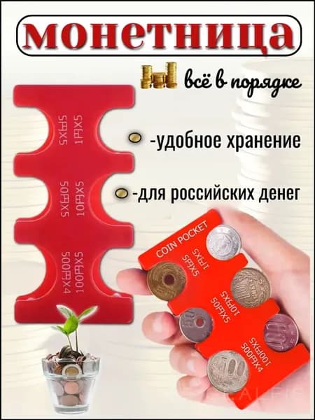 Монетница для кассы пластиковая,1 кусок