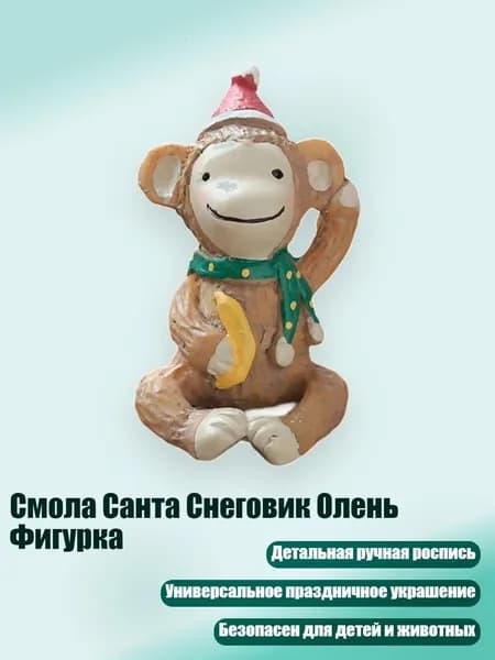 Смола Санта Снеговик Олень Фигурка, - Рождественская обезьяна