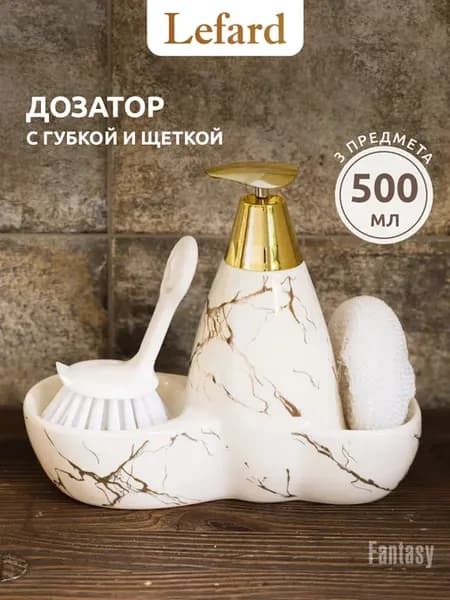 Дозатор для моющего средства на кухню с губкой и щёткой