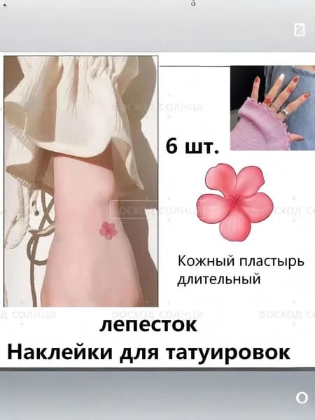 Цветные наклейки для татуировок, раскрашенные наклейки