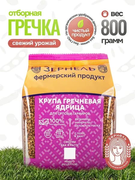 Крупа гречневая ядрица 800гр