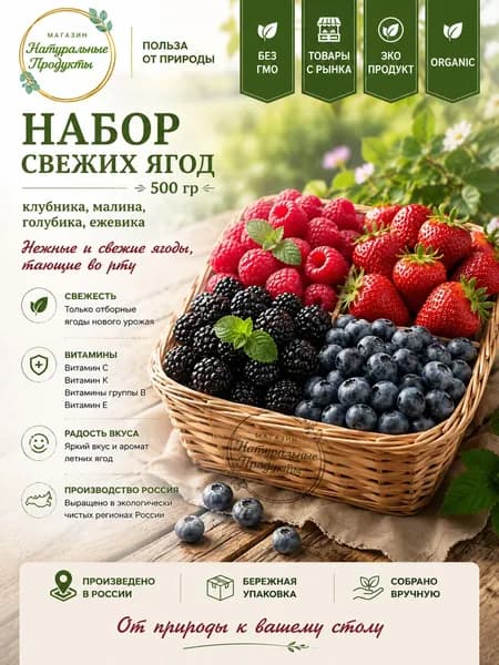 Голубика, Ежевика 500 г