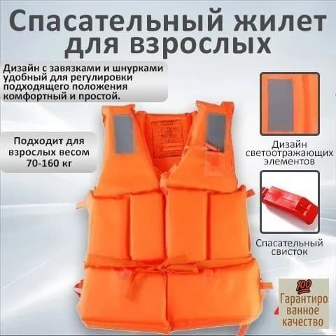 Спасательный жилет