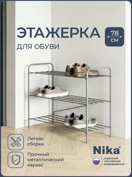Этажерка для обуви с 3 полками ЭТПР3, матовый серый Уцененный товар