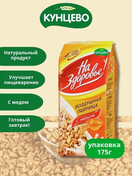 Готовый завтрак "Воздушная Пшеница с Медом" 175г