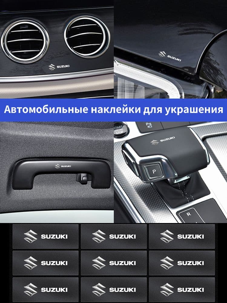 Наклейки автомобильные/10 шт.Подходит для автомобилей Suzuki Swift Sport Jimny Grand Vitara Alto SX4 Samurai Across Ignis