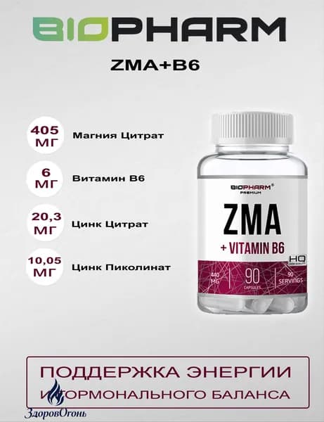 Анаболический комплекс Biopharm ZMA+Витамин 6 90 капсул