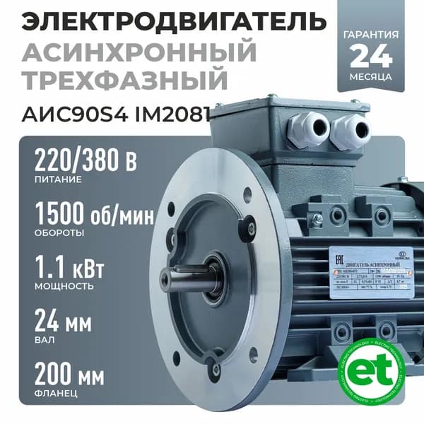 Электродвигатель трехфазный АИС90S4, 1.1кВт 1500об/мин, 220/380В, Вал 24мм