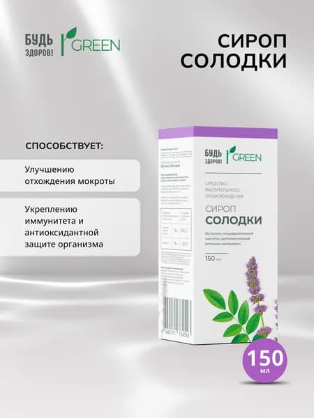 Будь Здоров! Грин сироп Солодки 150мл