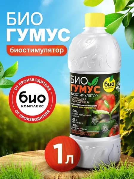 Органическое удобрение для растений БиоГумус 1л
