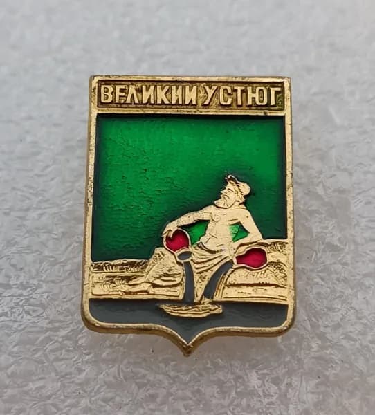 Значок коллекционный памятный Великий Устюг, герб, булавка, алюминий, 1970-е гг, СССР.