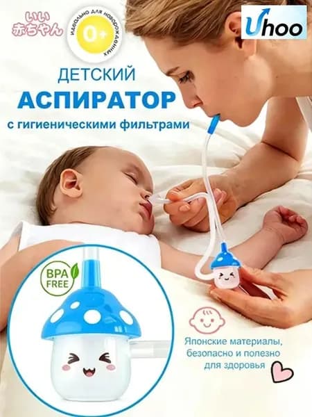 Аспиратор назальный соплеотсос для новорожденных и детей 0+